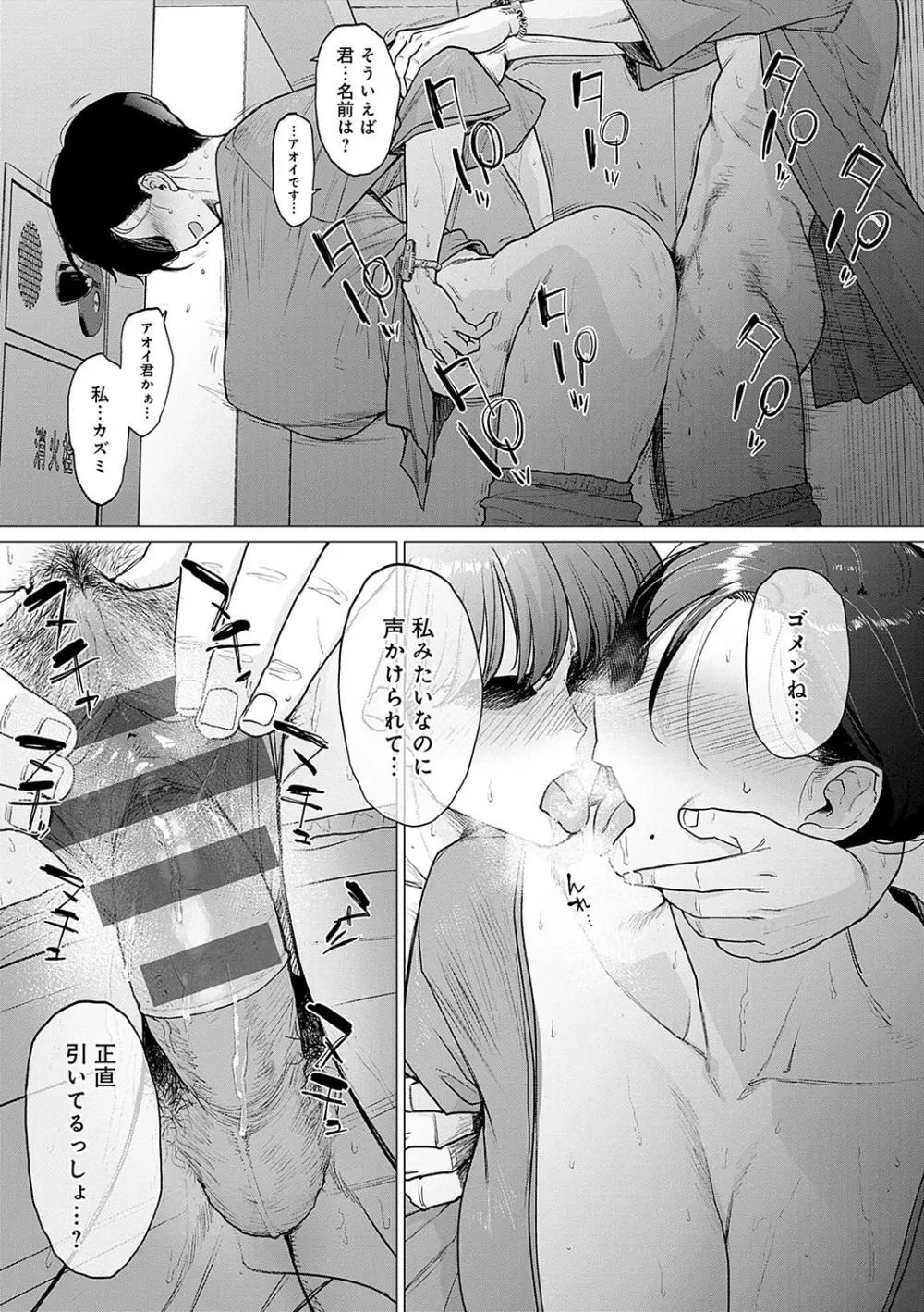 蕩蕩と濁濁 68ページ