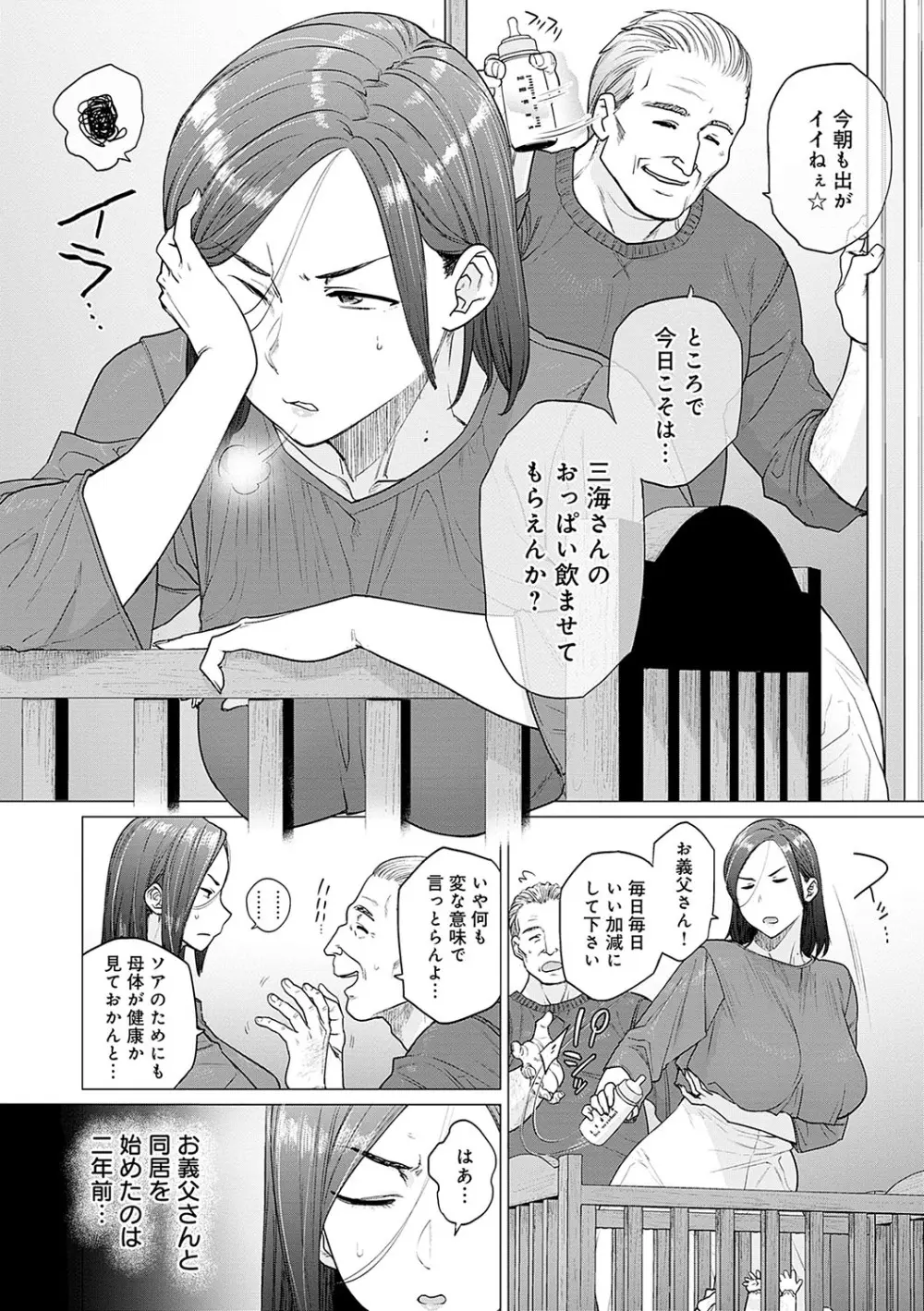 蕩蕩と濁濁 85ページ