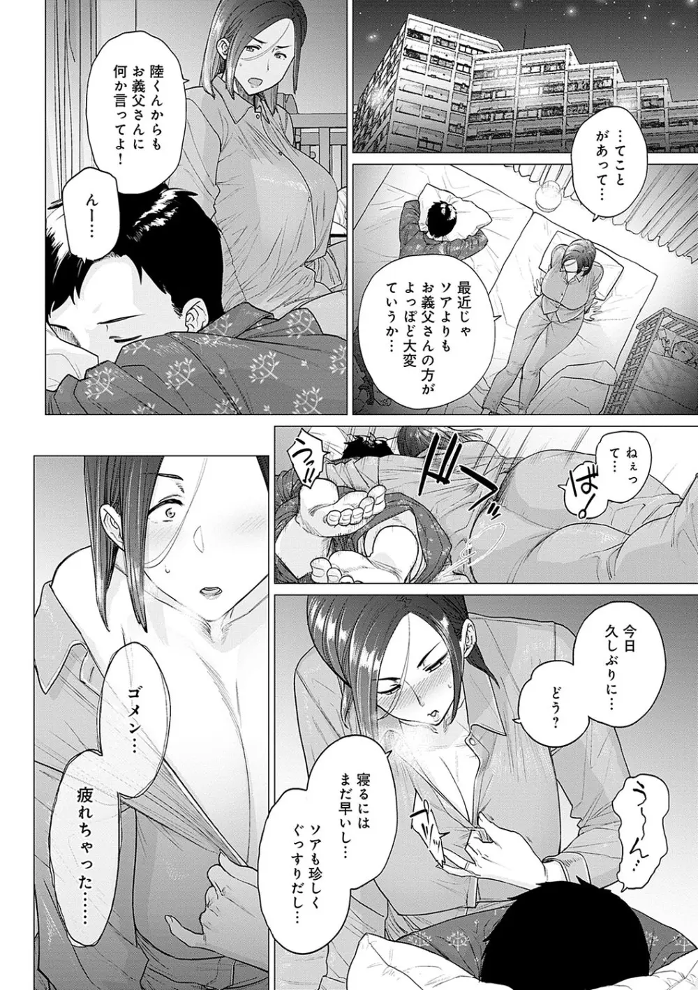 蕩蕩と濁濁 87ページ