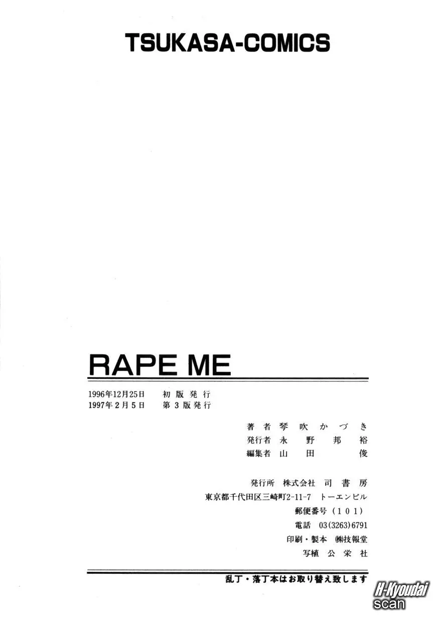 RAPE ME 173ページ