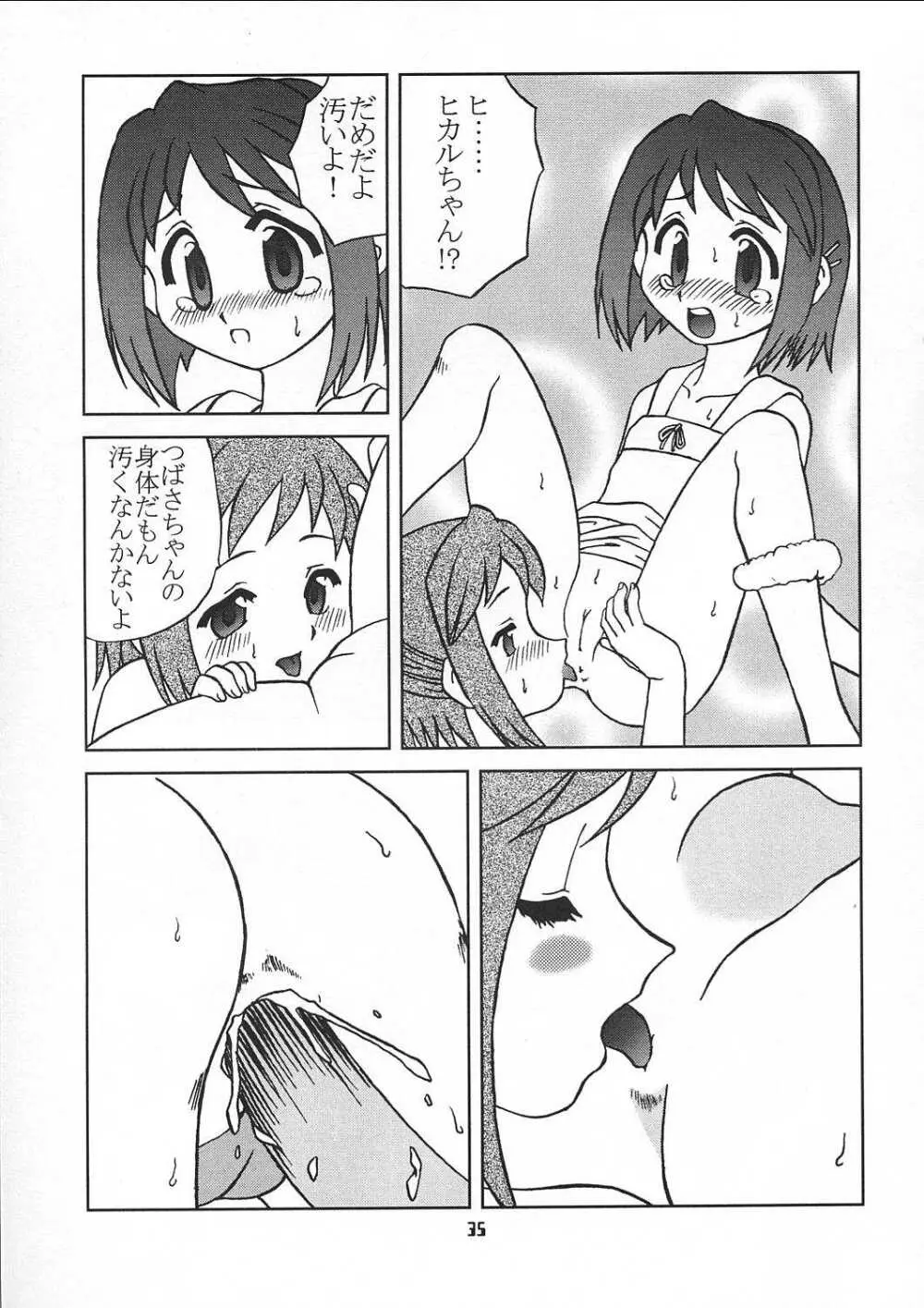 小さい子は好きですか 34ページ