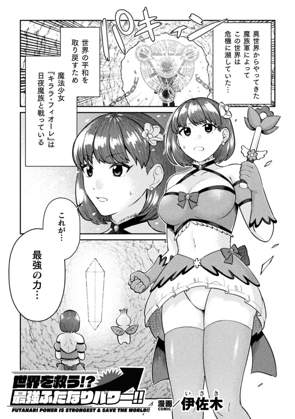 二次元コミックマガジン ふたなり逆アナル 肉棒で雄穴愛でるふたなりヒロインVol.1 19ページ