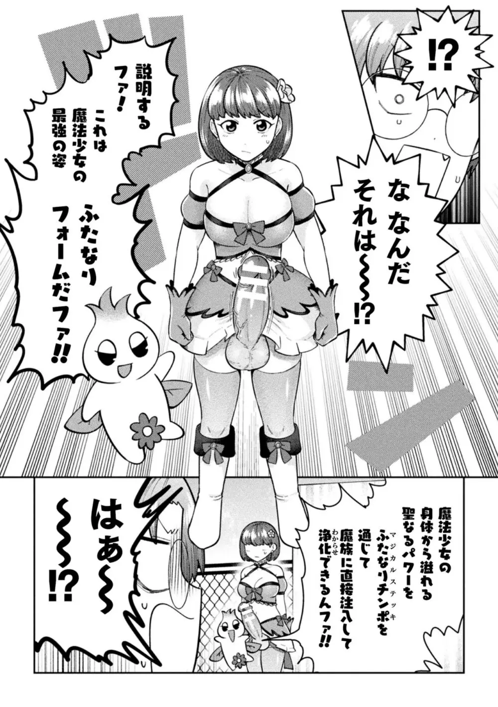 二次元コミックマガジン ふたなり逆アナル 肉棒で雄穴愛でるふたなりヒロインVol.1 23ページ