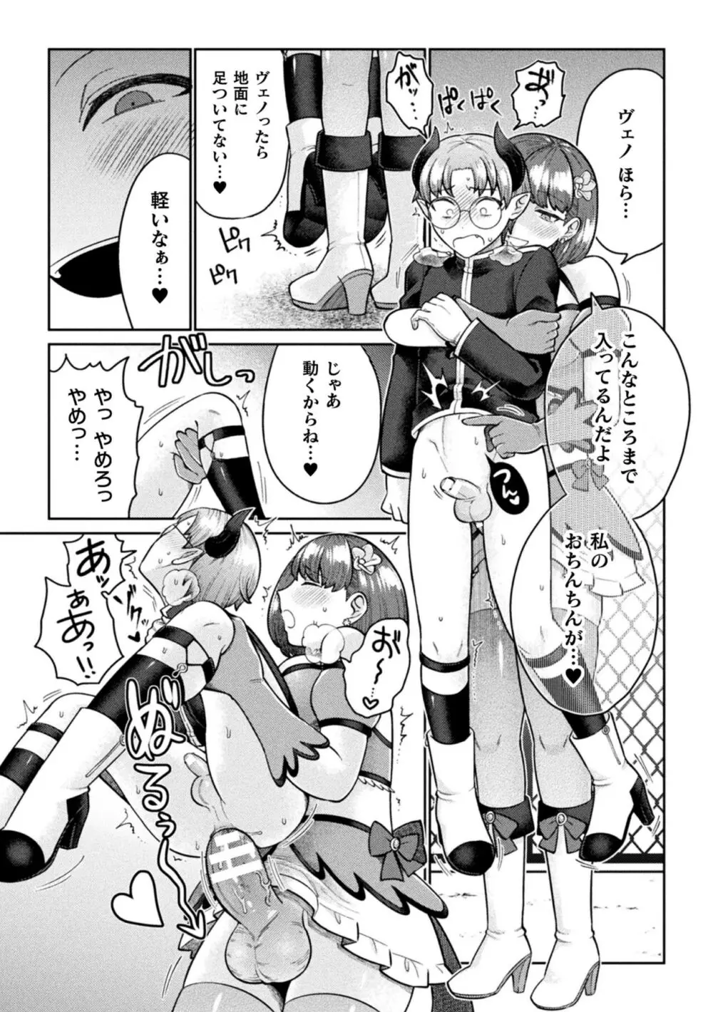 二次元コミックマガジン ふたなり逆アナル 肉棒で雄穴愛でるふたなりヒロインVol.1 28ページ