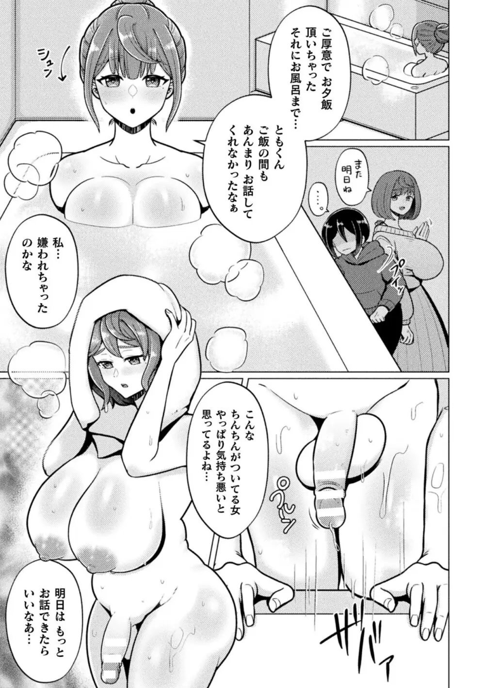 二次元コミックマガジン ふたなり逆アナル 肉棒で雄穴愛でるふたなりヒロインVol.1 57ページ