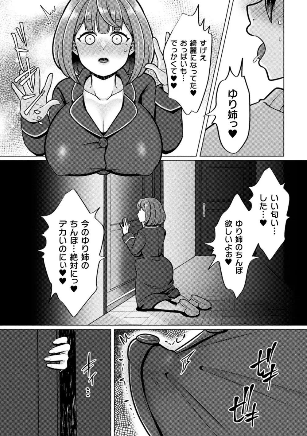 二次元コミックマガジン ふたなり逆アナル 肉棒で雄穴愛でるふたなりヒロインVol.1 62ページ