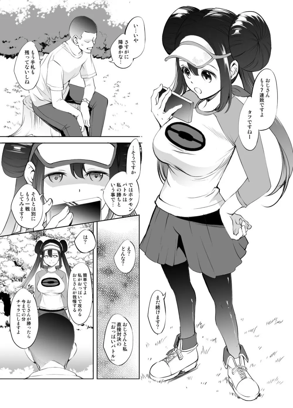 メイちゃんパイズリ漫画