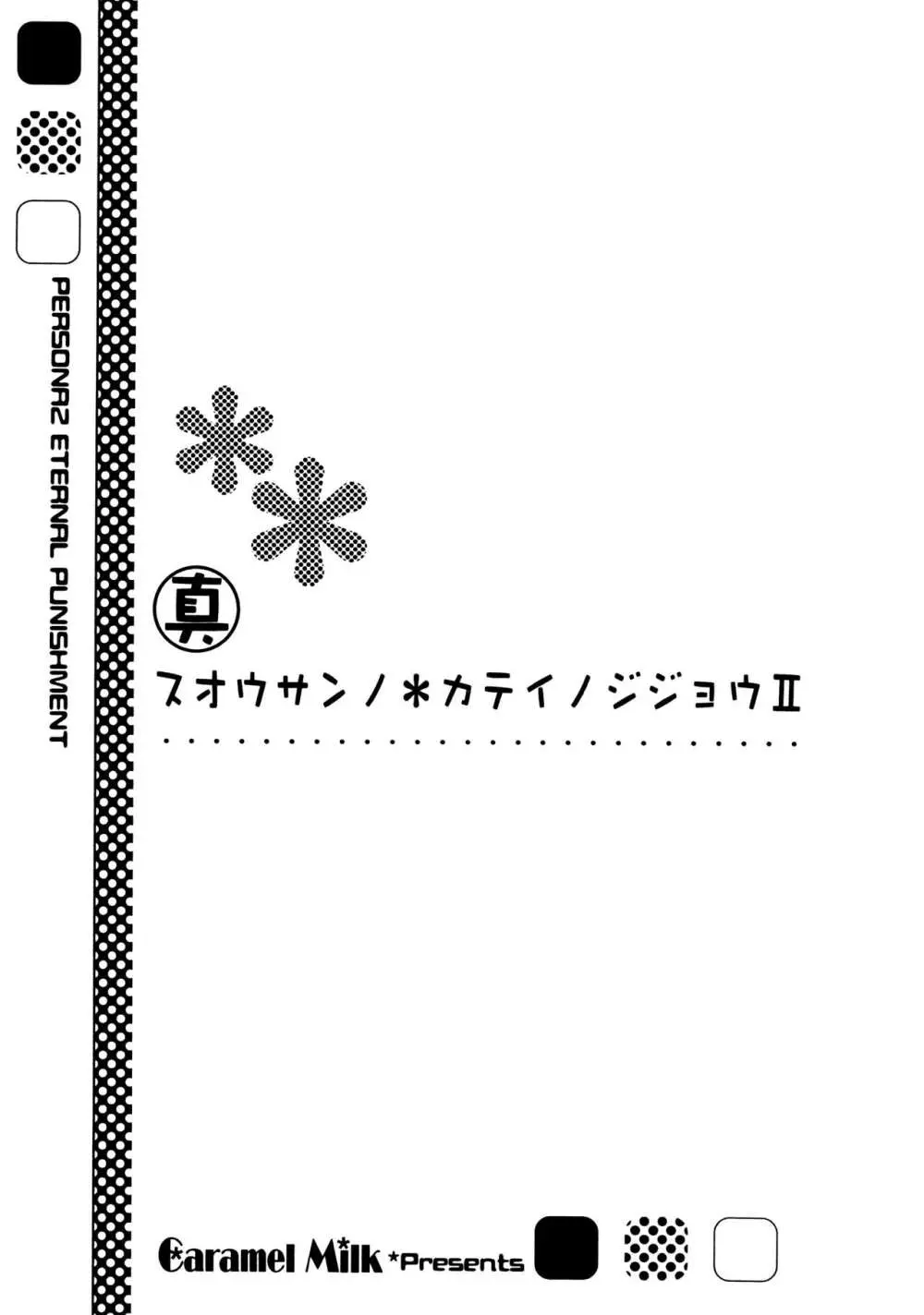 周防さんの家庭の事情 II 2ページ