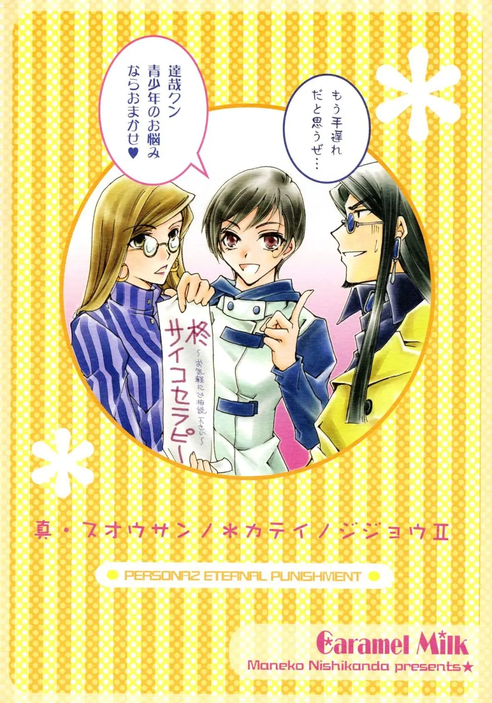 周防さんの家庭の事情 II 46ページ