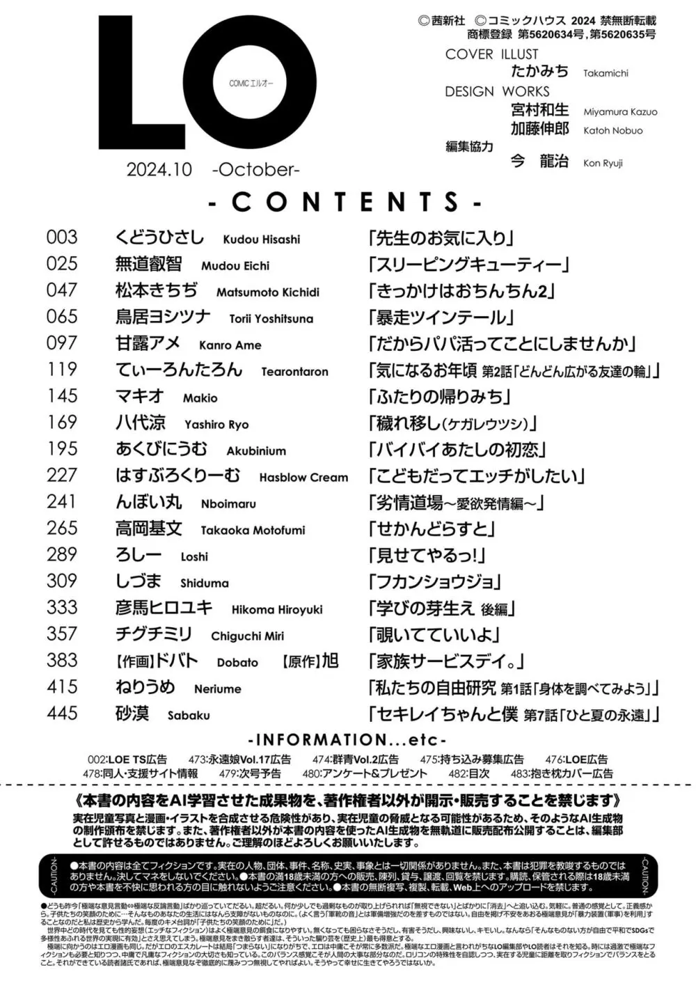 COMIC LO 2024年10月号 482ページ