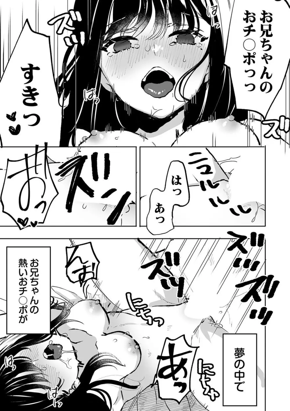 お兄ちゃんのカタチ処女穴で覚えようね～知らぬ間に催眠開発される義妹 5 11ページ