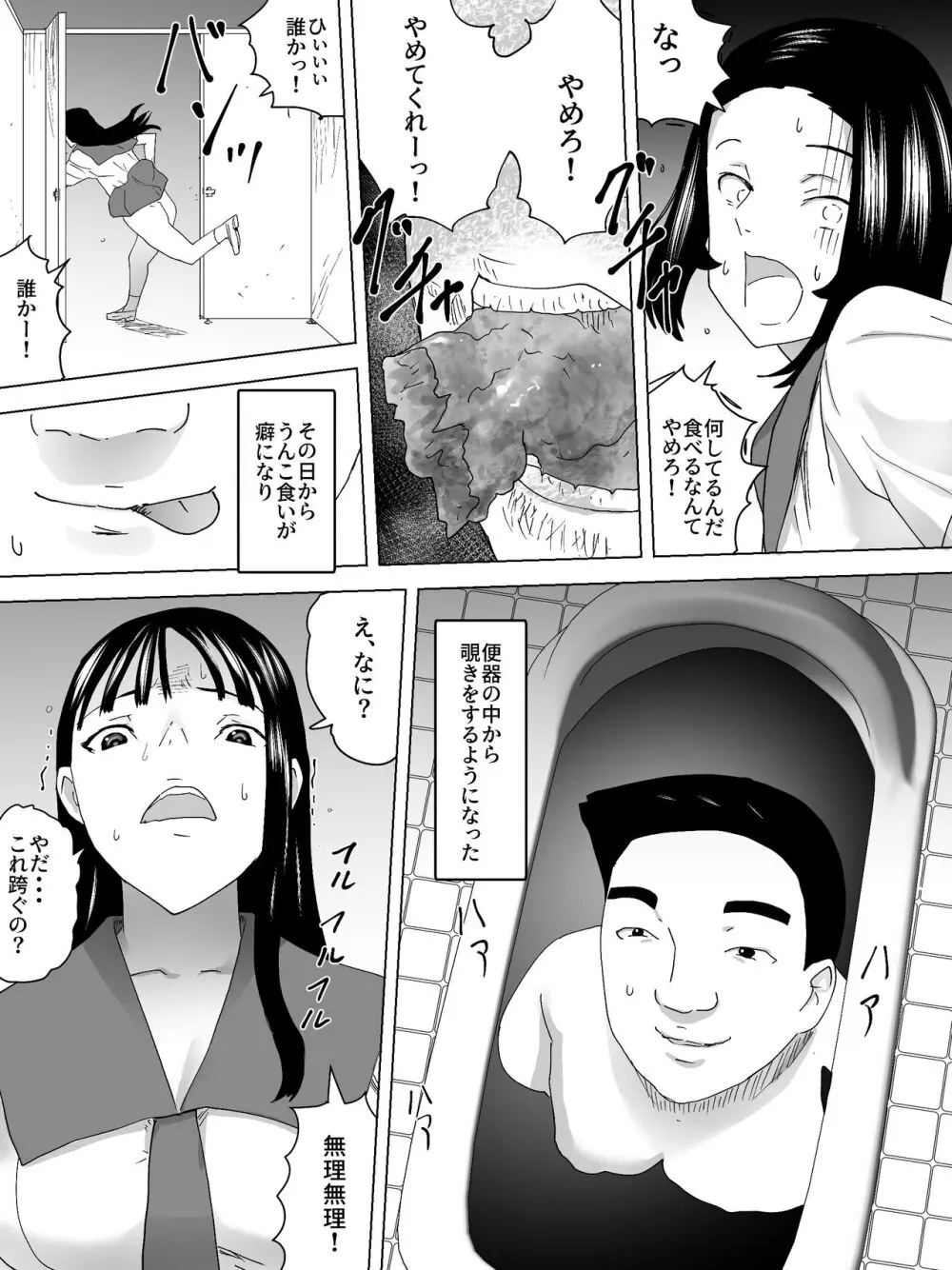 のぞき公認女子便所 15ページ