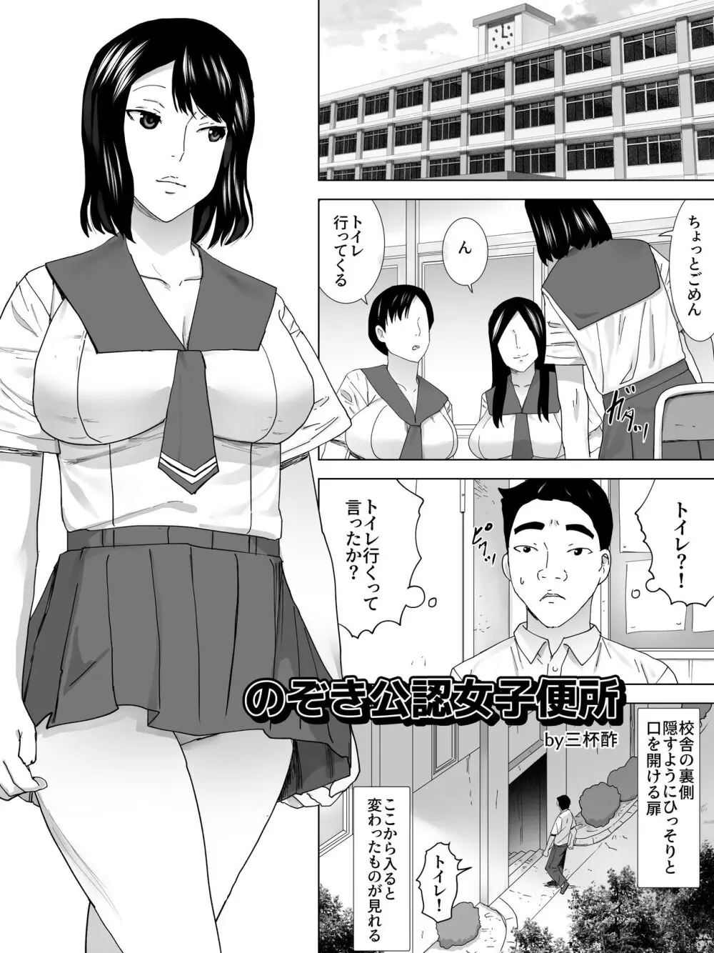 のぞき公認女子便所 2ページ