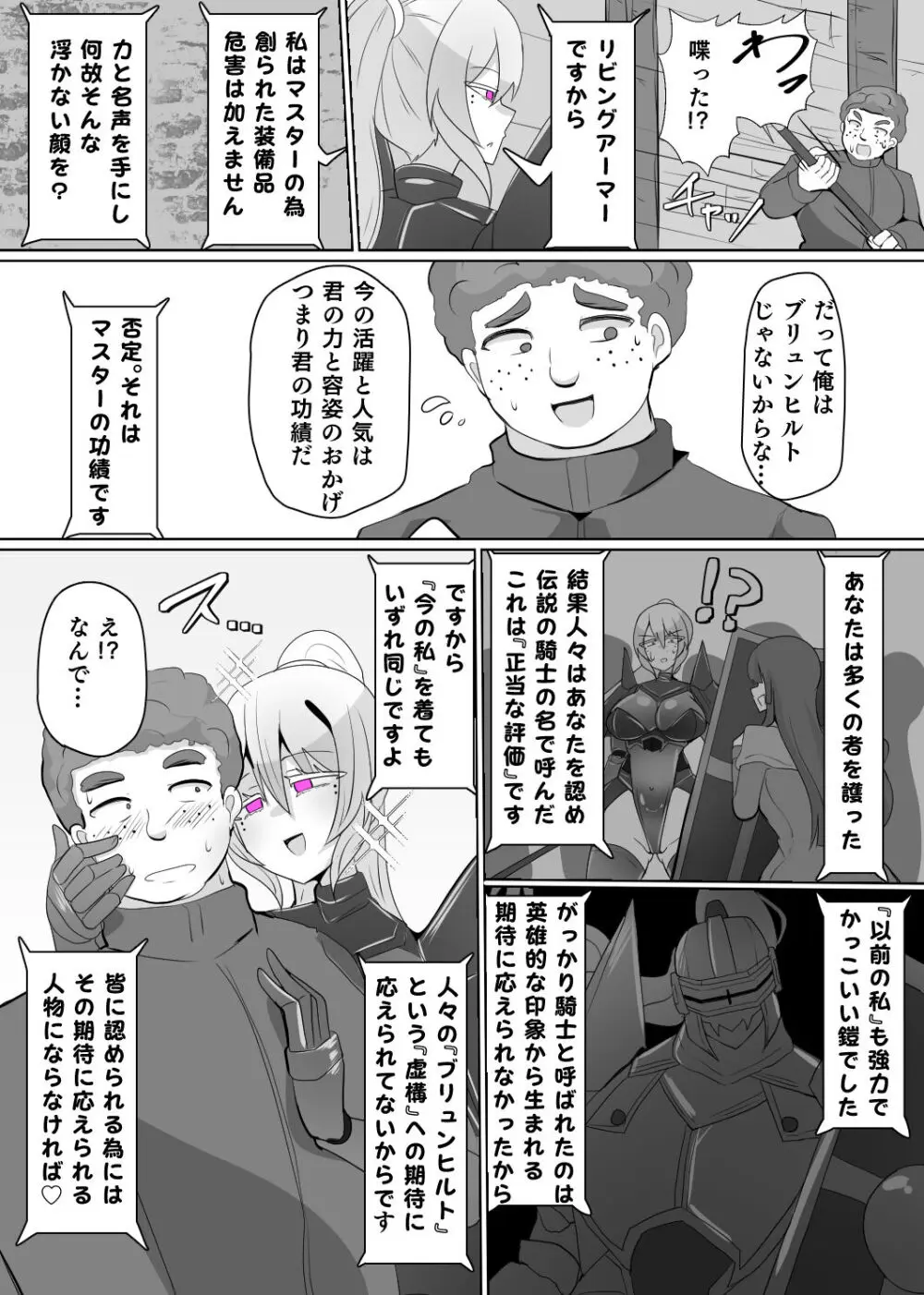 魔転職の館⑥ 11ページ