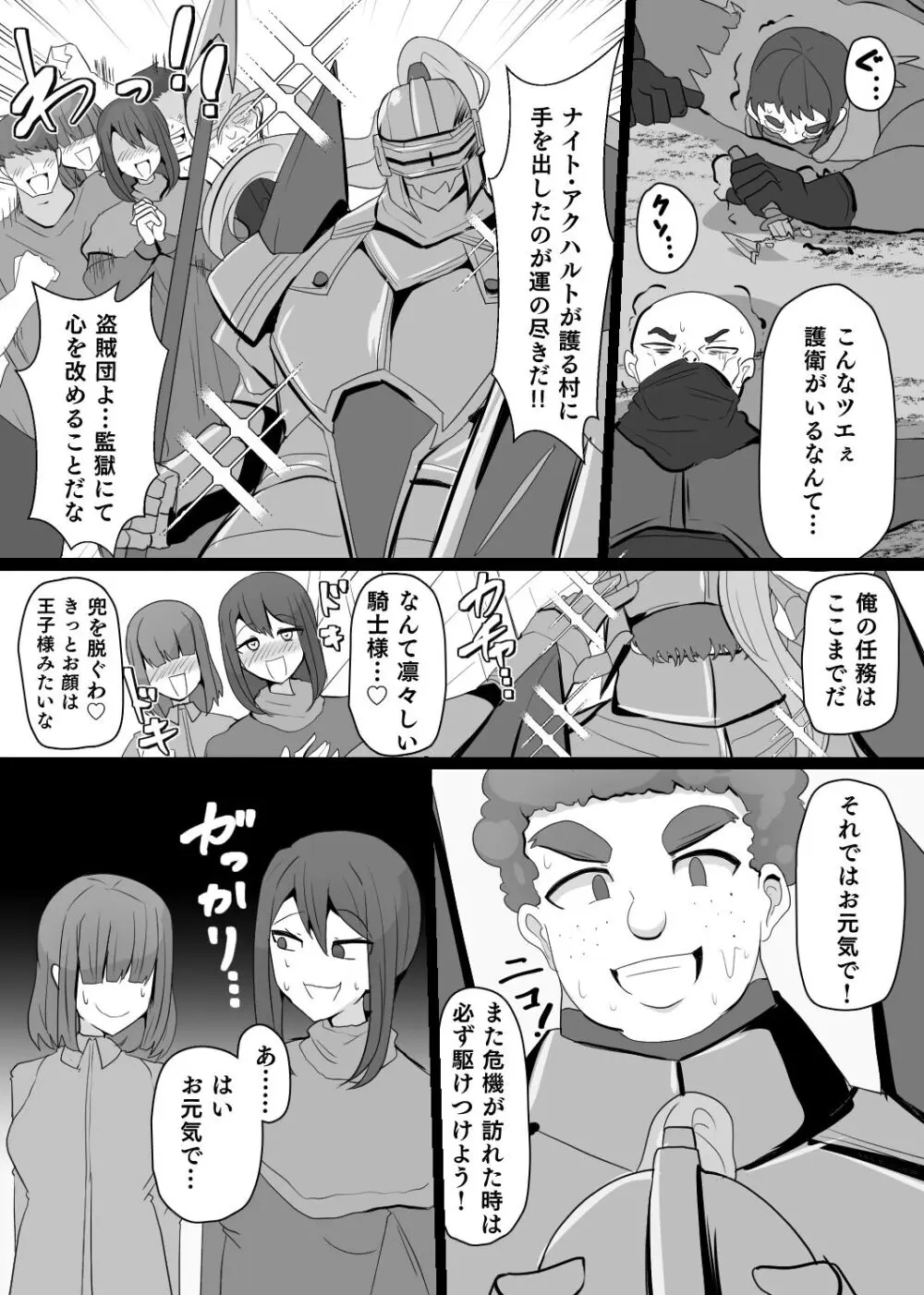 魔転職の館⑥ 2ページ