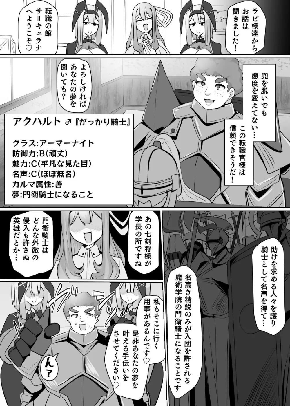 魔転職の館⑥ 4ページ