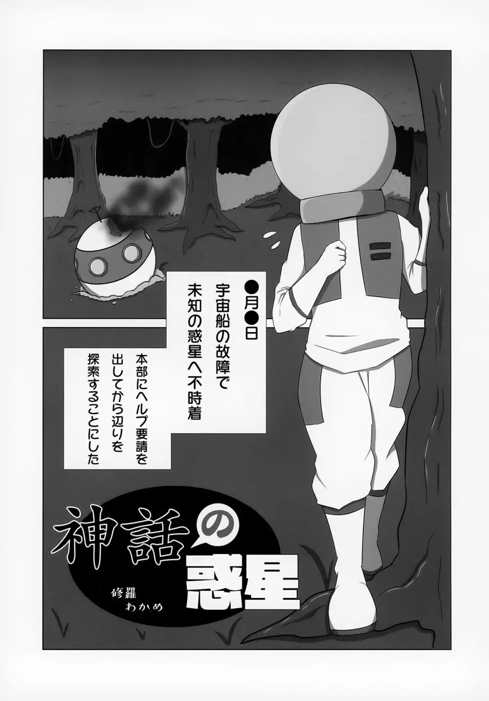 宇宙人・ショタ合同誌 52ページ