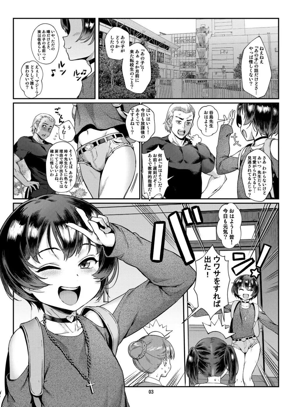 淫乱少年 謎のビッチショタとおっさんの物語 VOL.0 3ページ