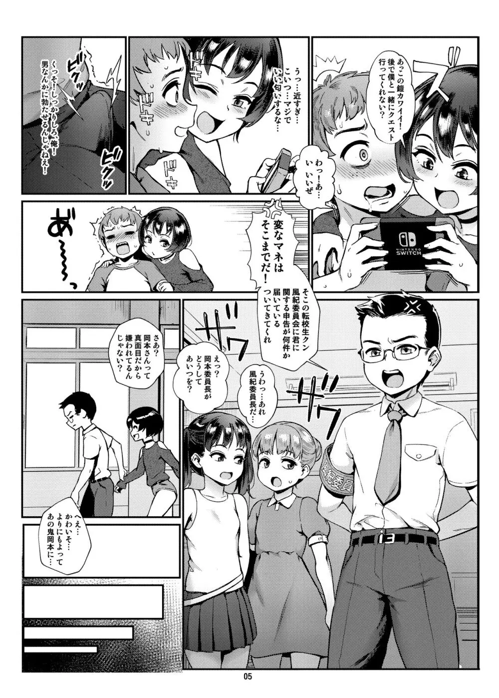 淫乱少年 謎のビッチショタとおっさんの物語 VOL.0 5ページ