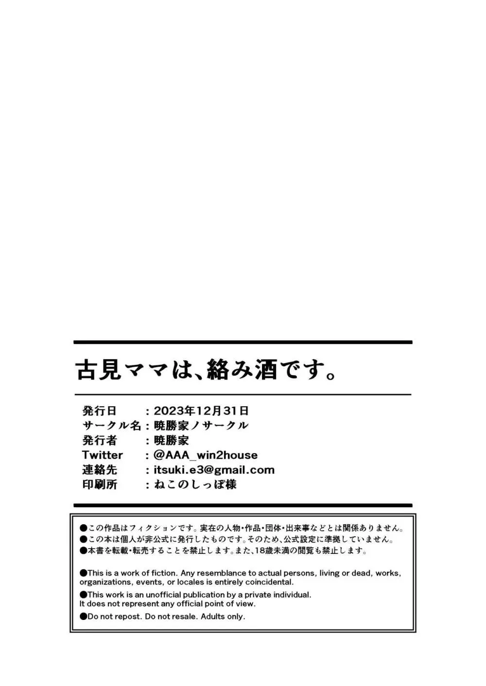 古見ママは、絡み酒です。 24ページ