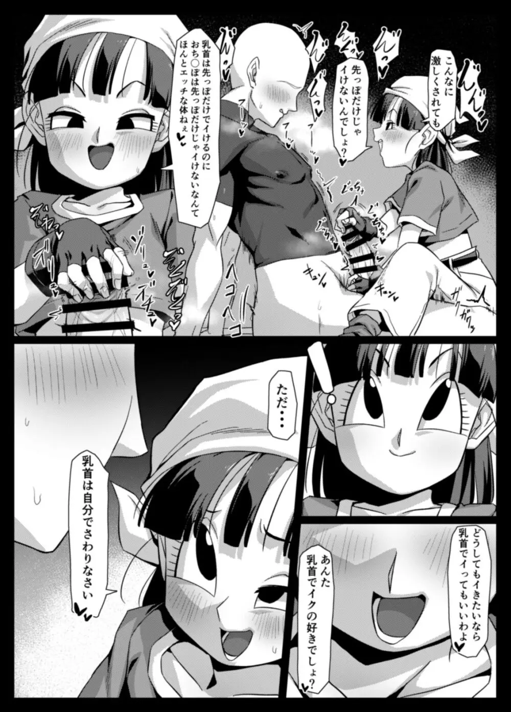 せめぱん4 10ページ