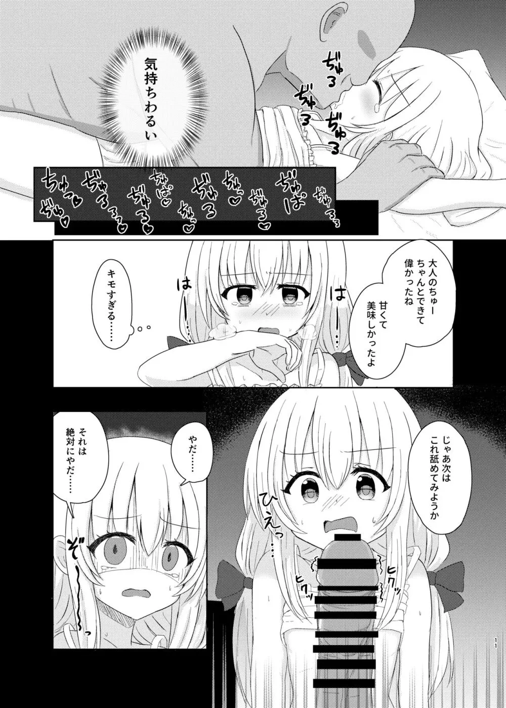 妹になっちゃったお兄ちゃんの災難 10ページ