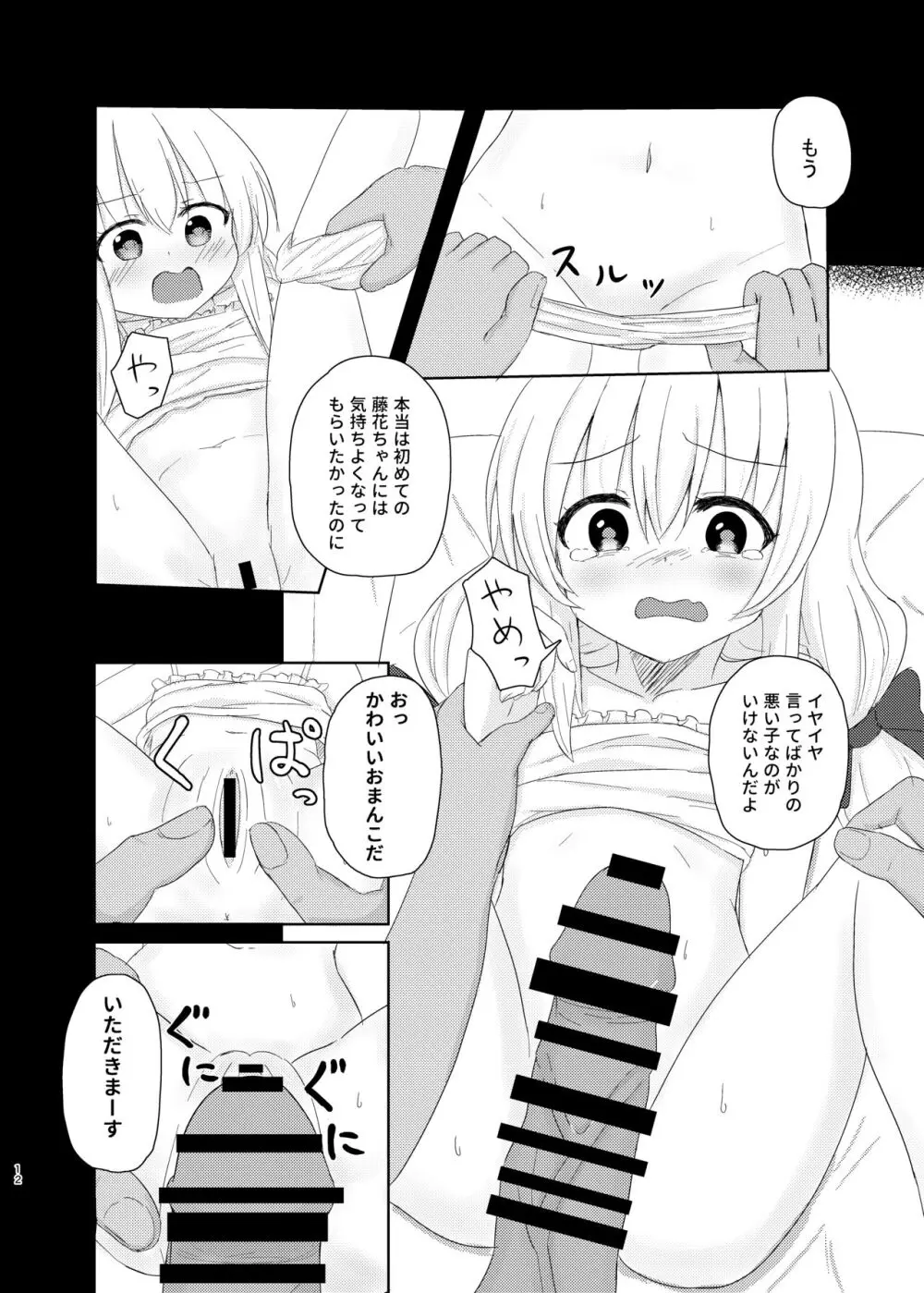 妹になっちゃったお兄ちゃんの災難 11ページ