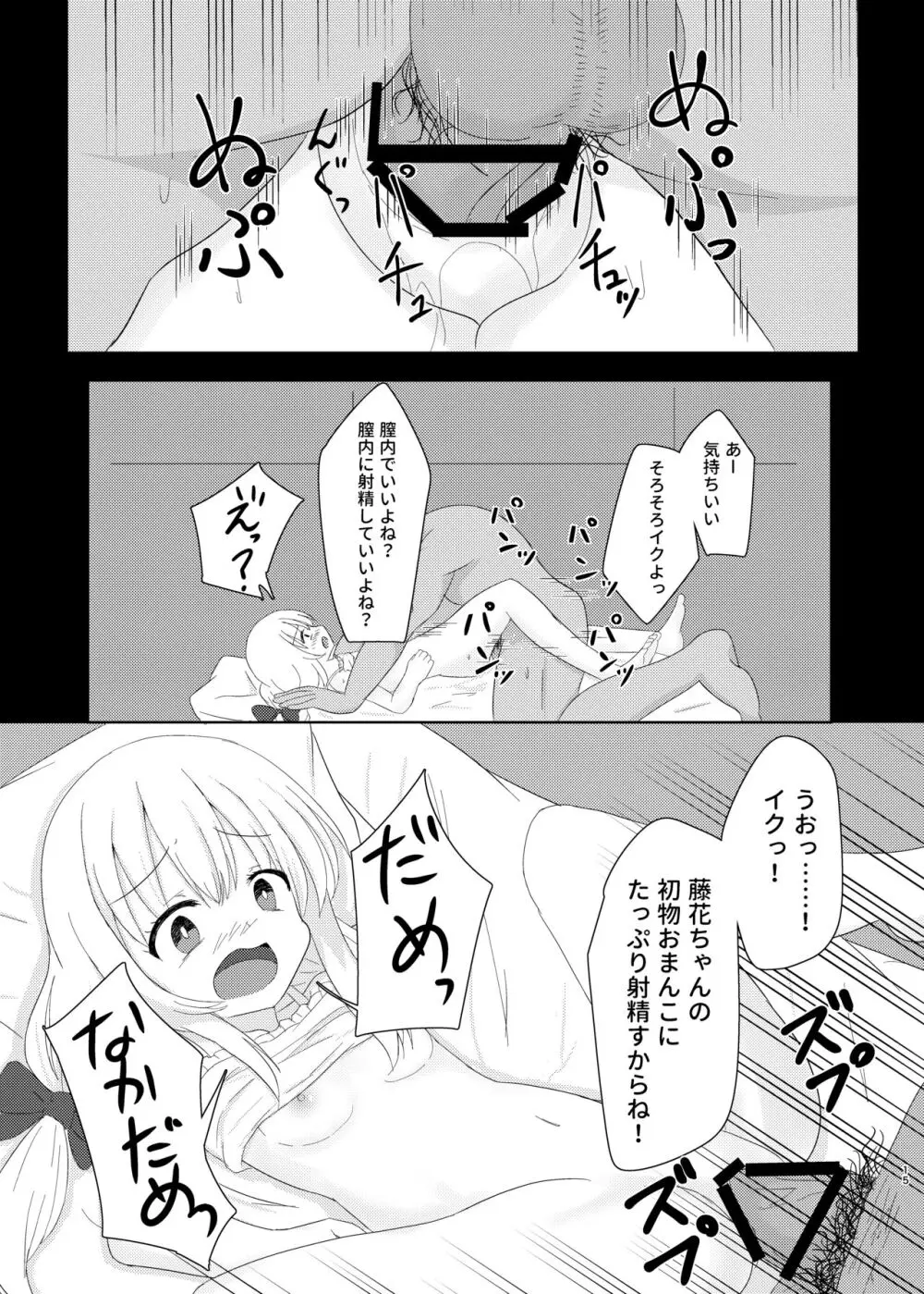 妹になっちゃったお兄ちゃんの災難 14ページ