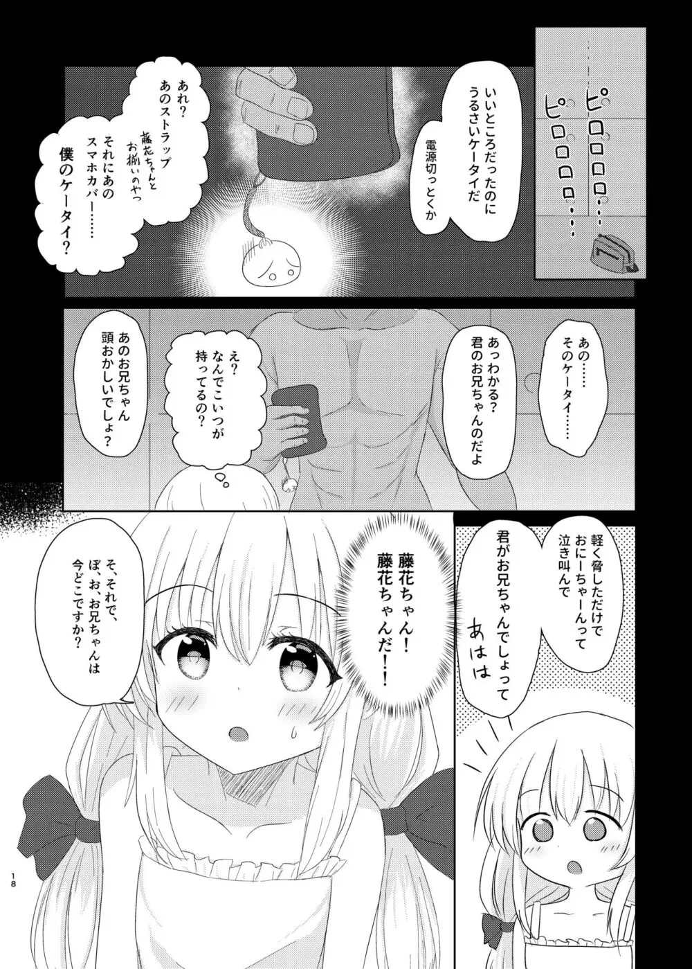 妹になっちゃったお兄ちゃんの災難 17ページ