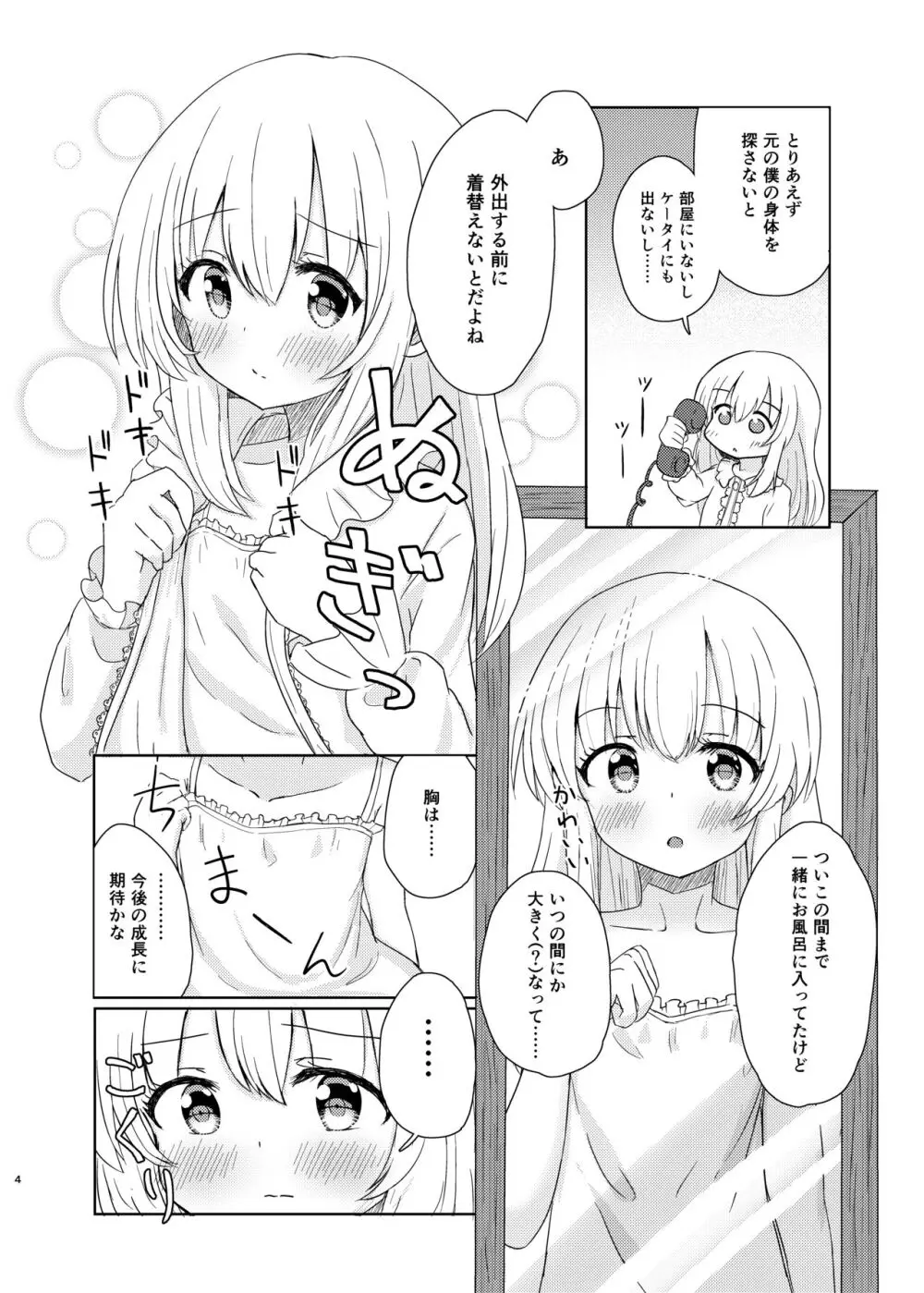 妹になっちゃったお兄ちゃんの災難 3ページ