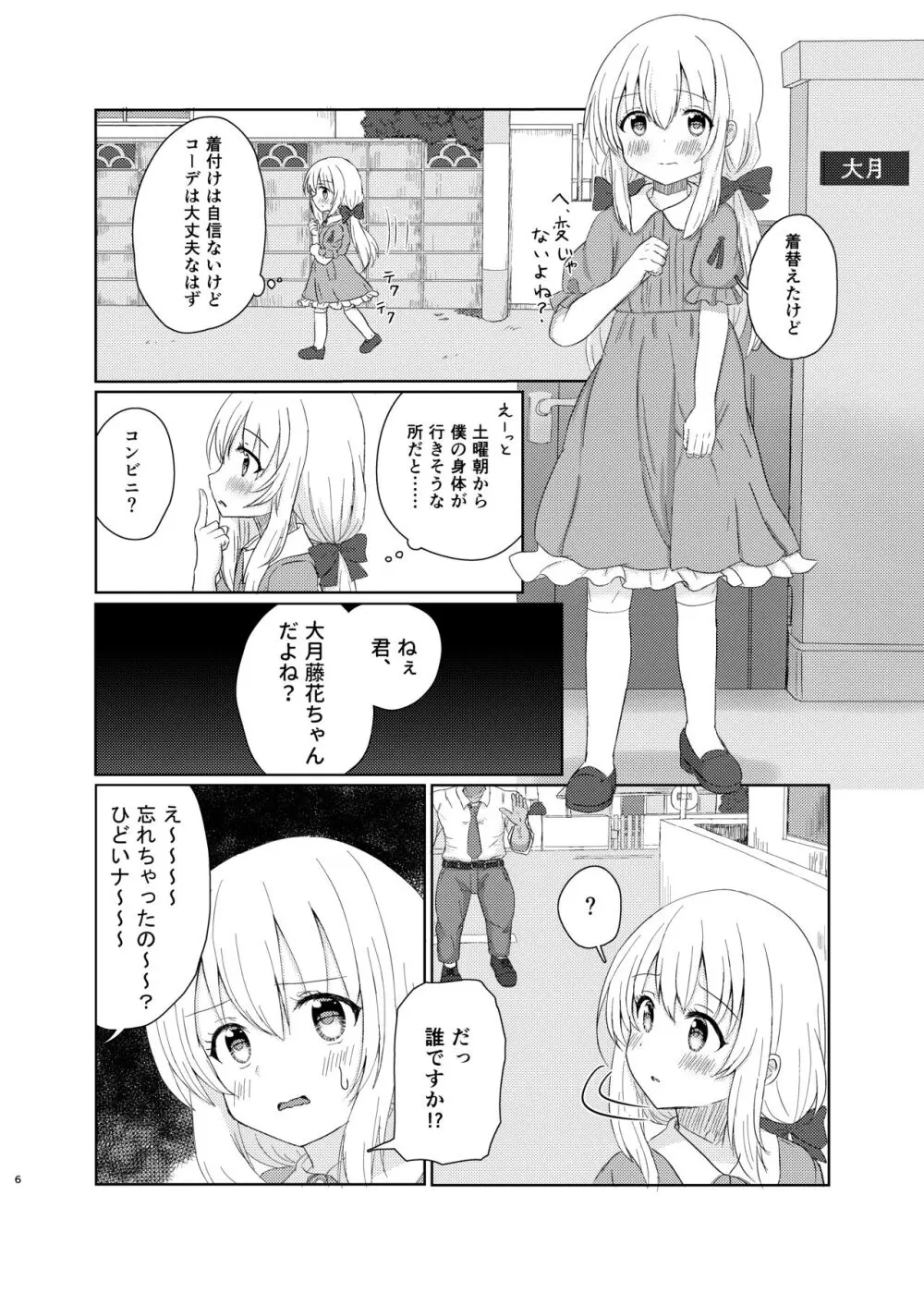 妹になっちゃったお兄ちゃんの災難 5ページ