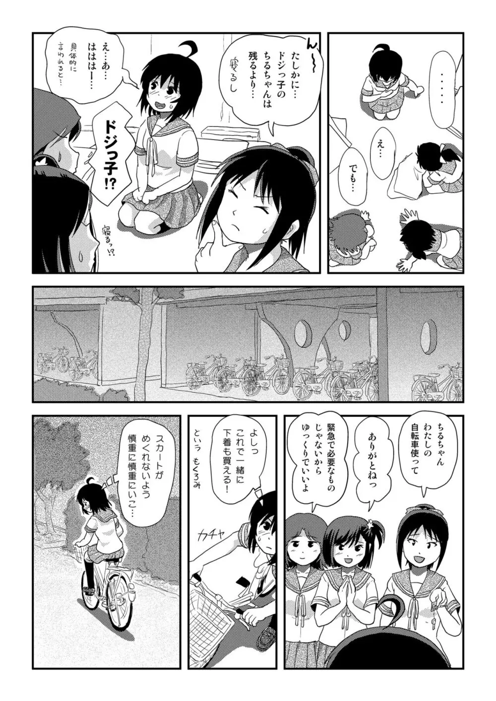 ちる露出 21 12ページ