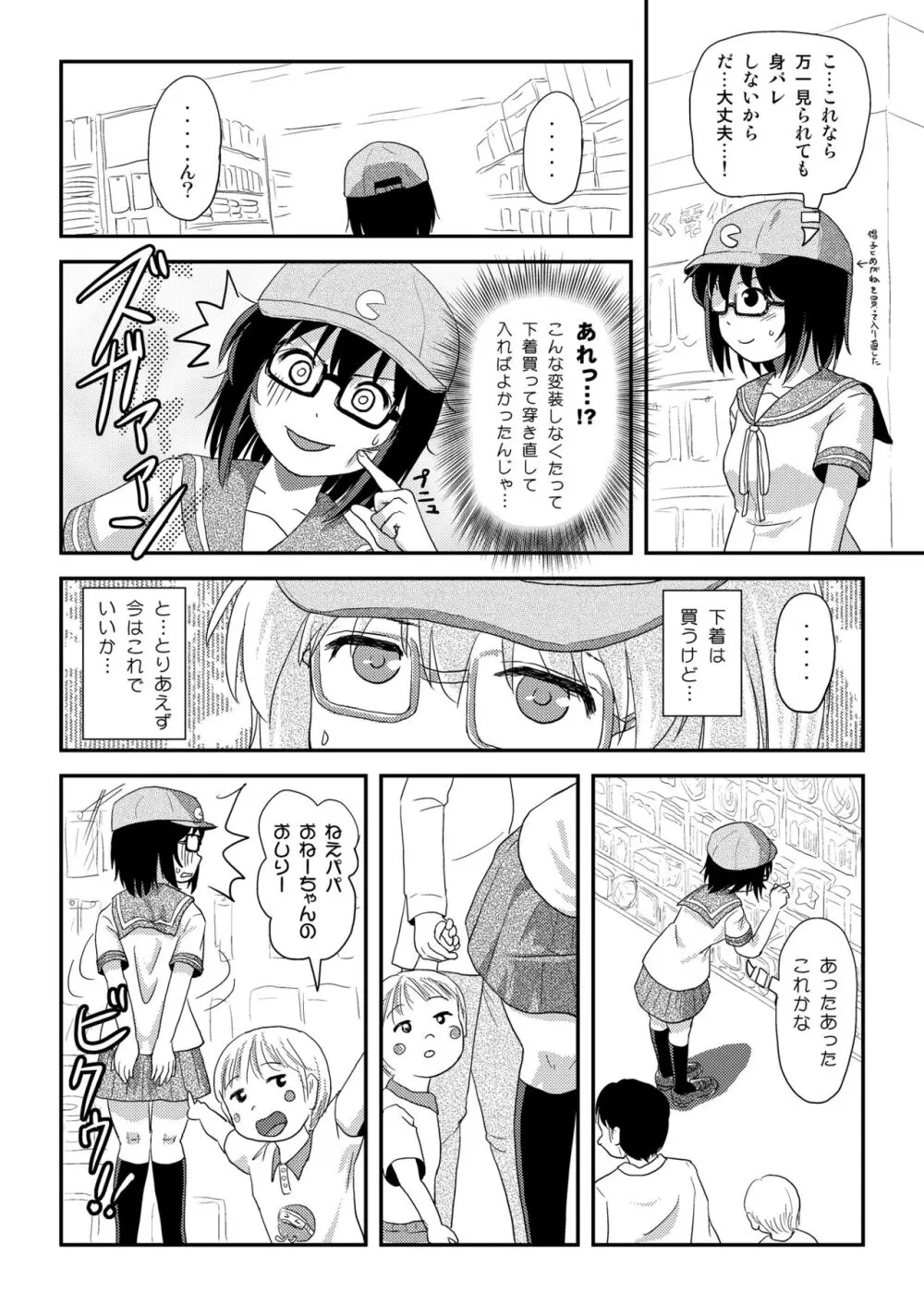 ちる露出 21 14ページ