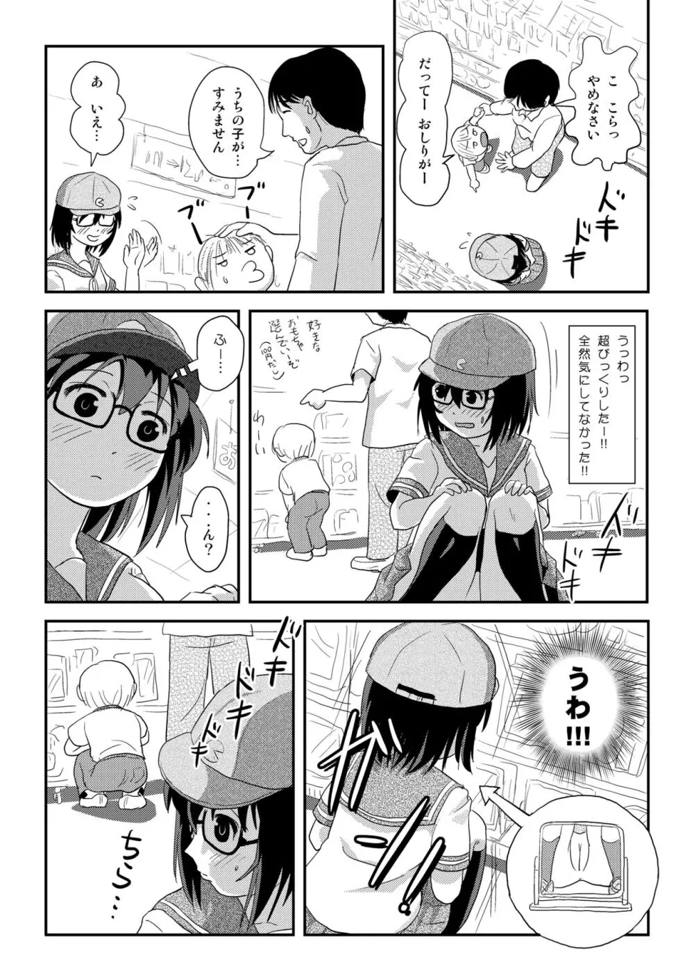 ちる露出 21 15ページ