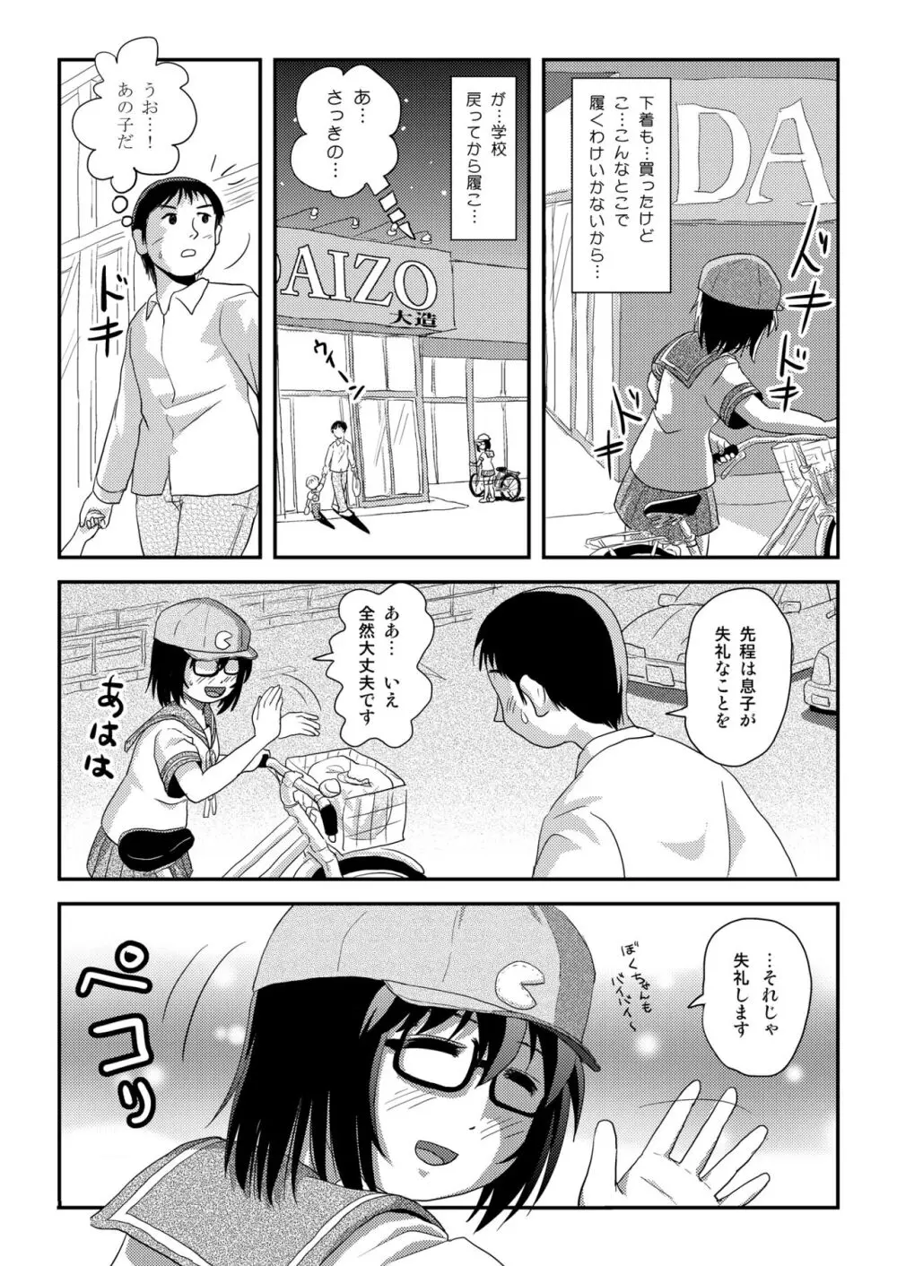 ちる露出 21 19ページ