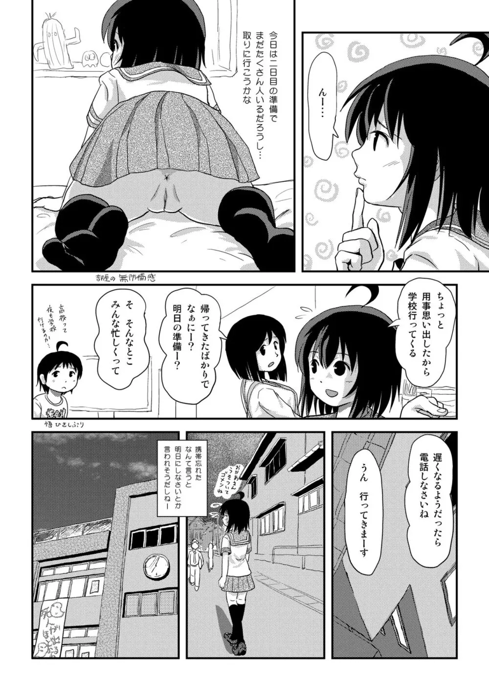 ちる露出 21 6ページ