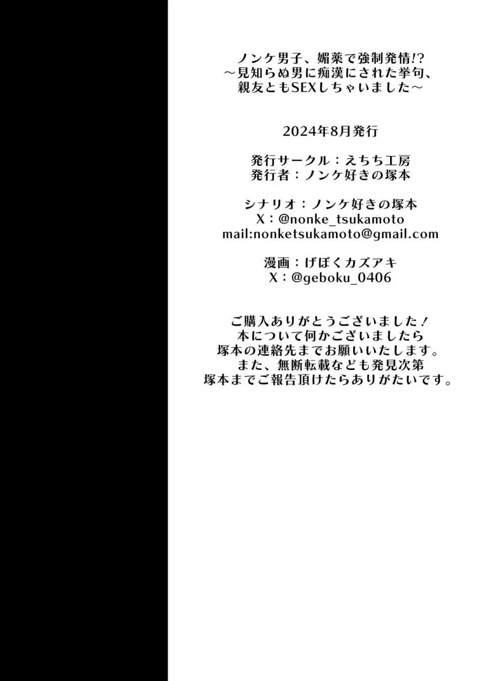 ノンケ男子、媚薬で強○発情!?〜見知らぬ男に痴○にされた挙句、親友ともSEXしちゃいました〜 54ページ