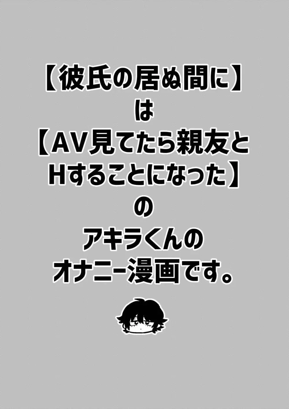 彼氏の居ぬ間に 2ページ