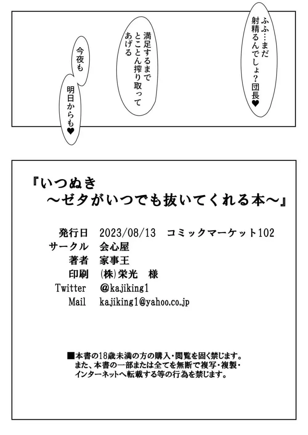 いつぬき ～ゼタがいつでも抜いてくれる本～ 21ページ