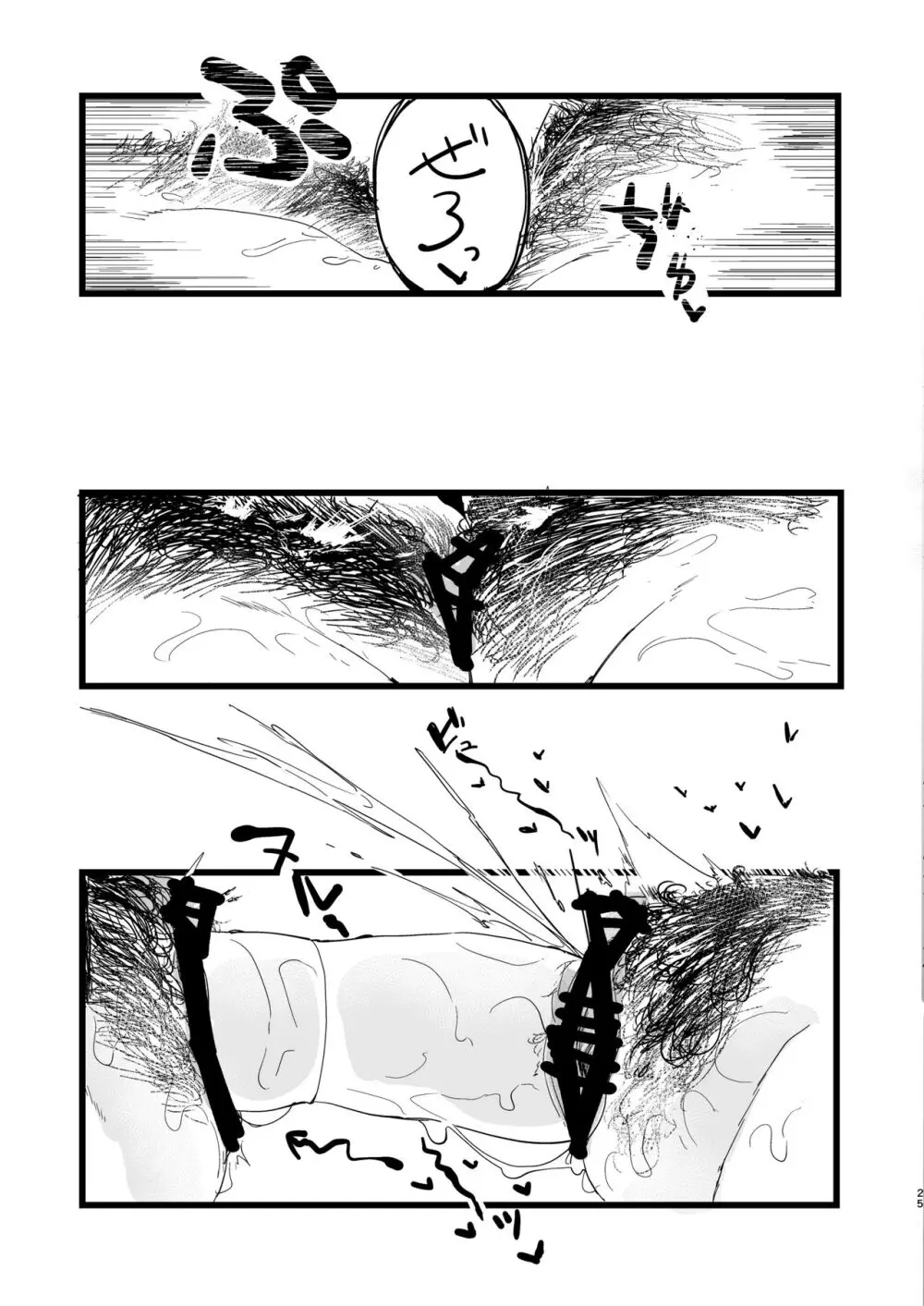 枯れ井戸の底にて写るもの 25ページ