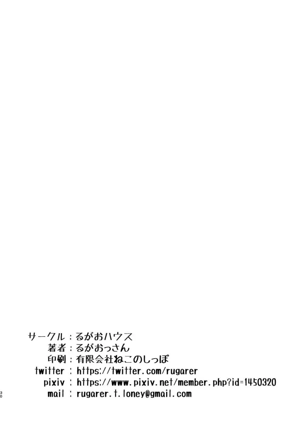 枯れ井戸の底にて写るもの 30ページ