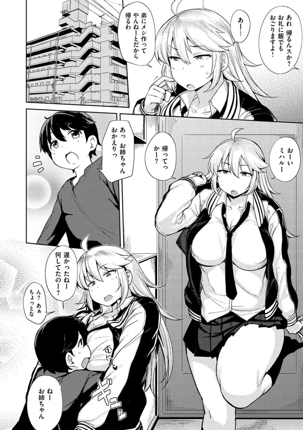 肉乳DAYS 135ページ