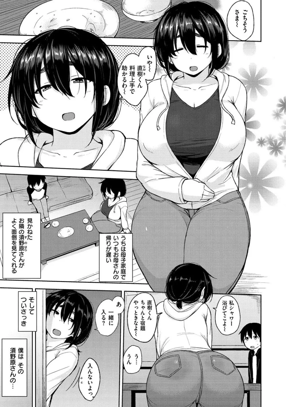 肉乳DAYS 26ページ