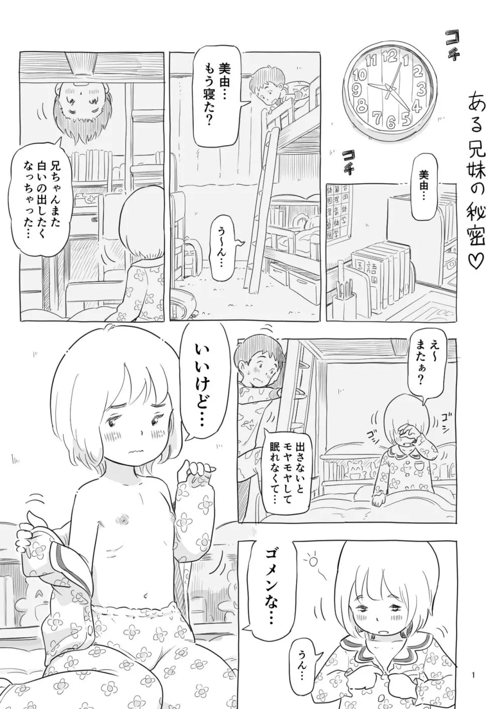 ある兄妹のヒミツ