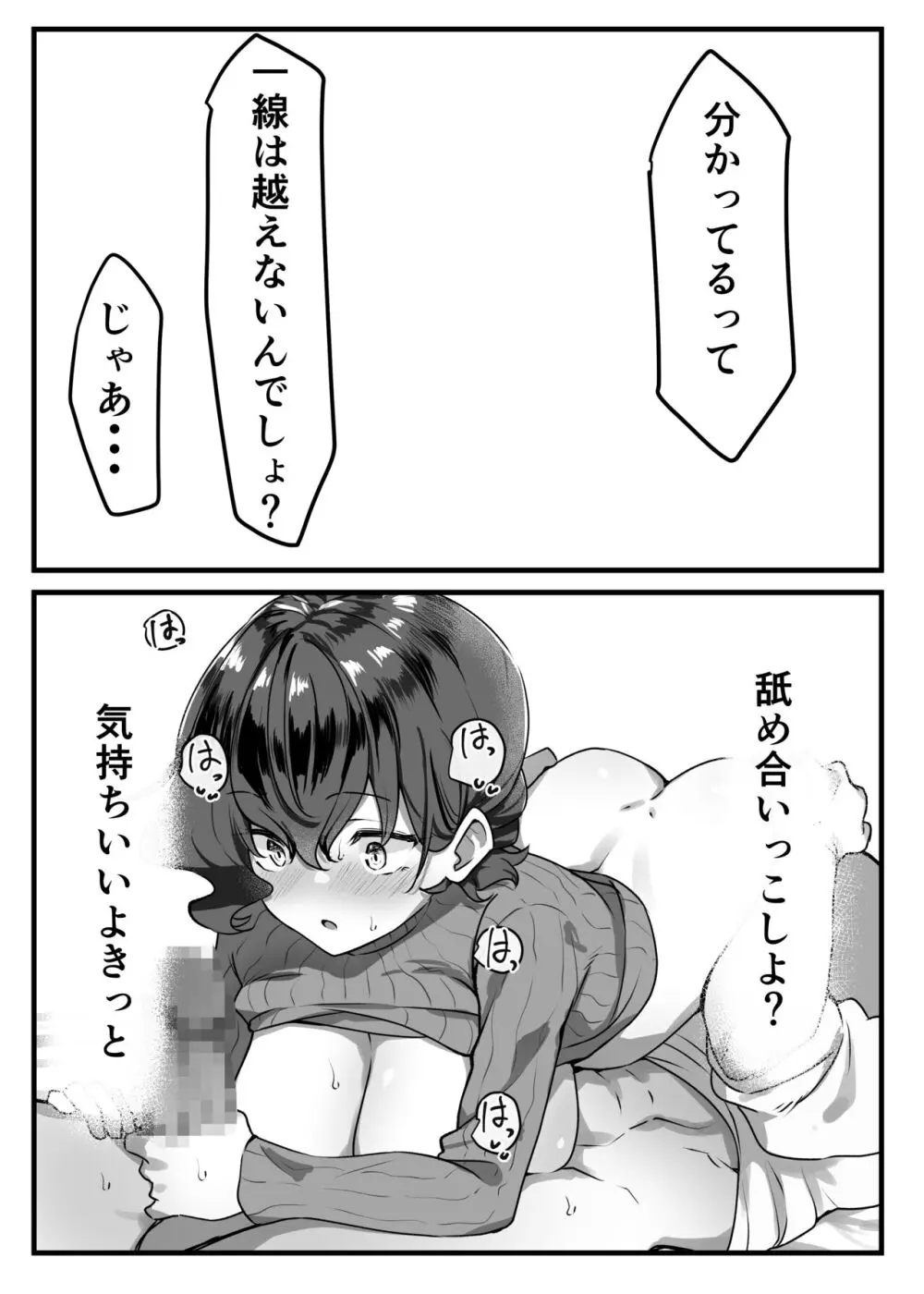 べろちゅー大好きめいちゃん 122ページ