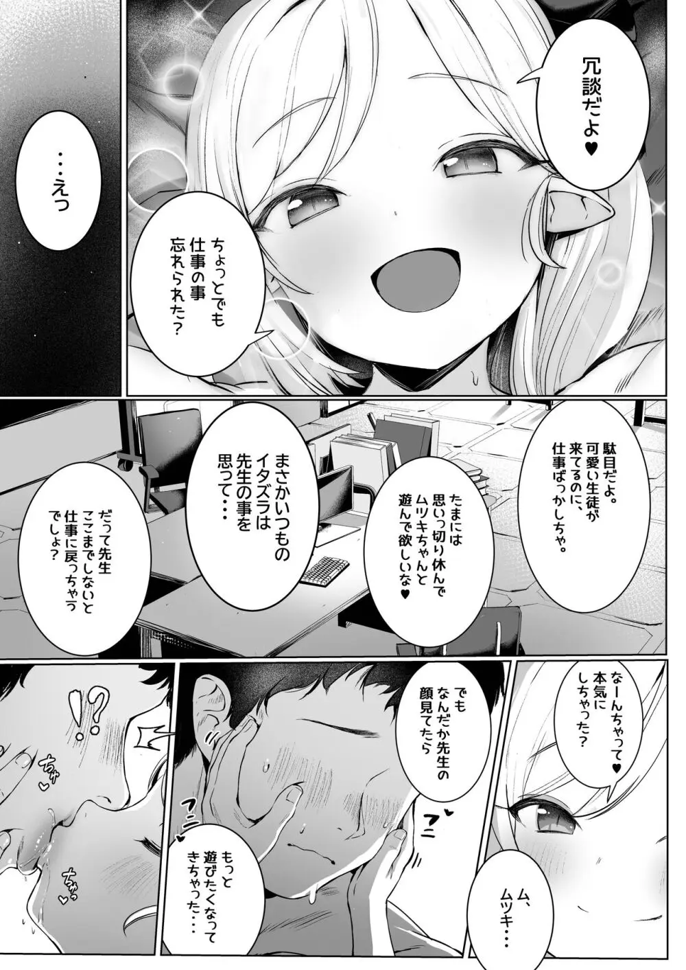 ムツキちゃんのけいかく 17ページ