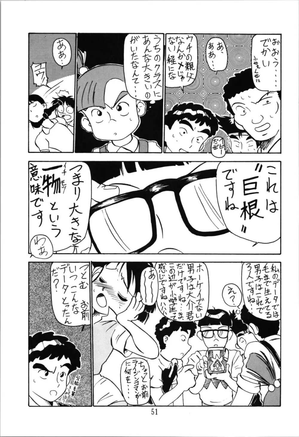 トップしいくれっとぉ! Vol.03 51ページ