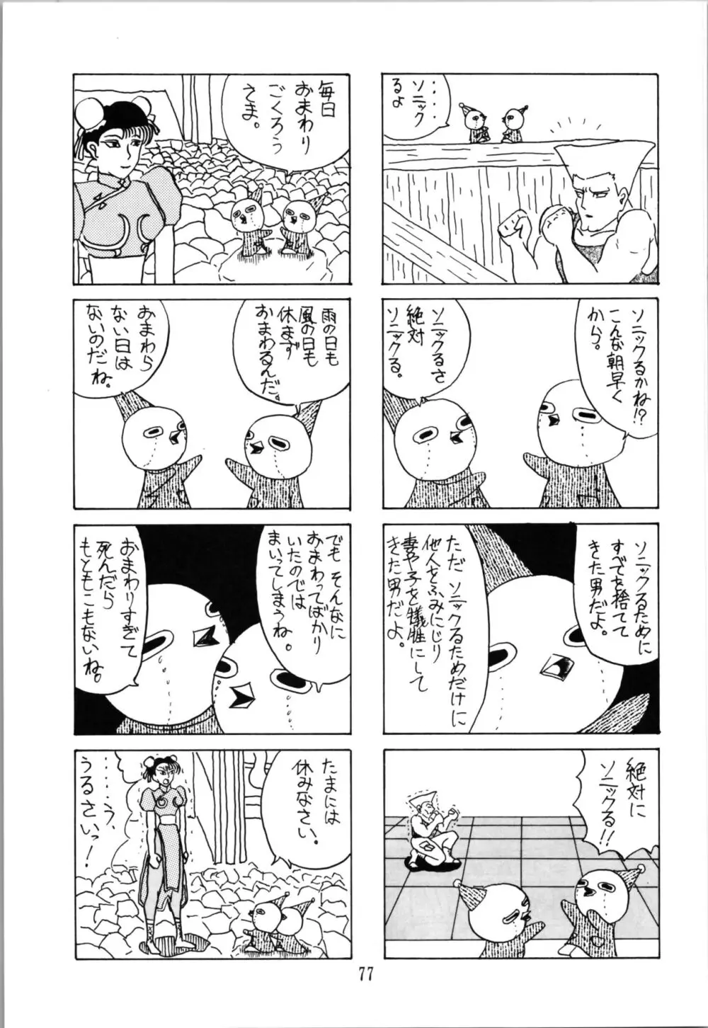 トップしいくれっとぉ! Vol.03 77ページ