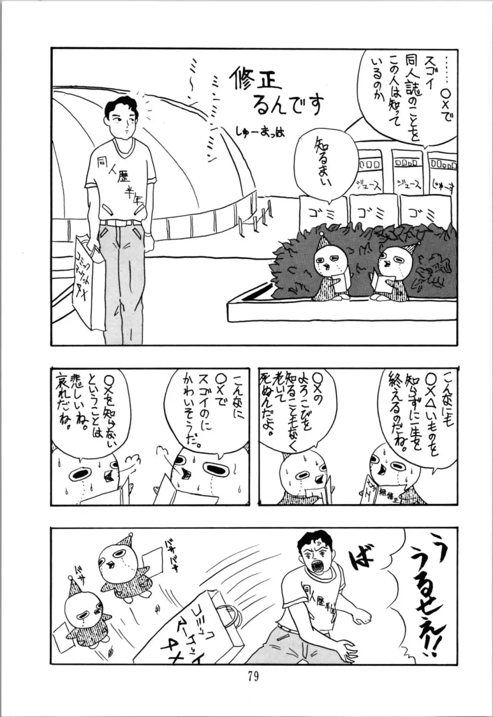 トップしいくれっとぉ! Vol.03 79ページ