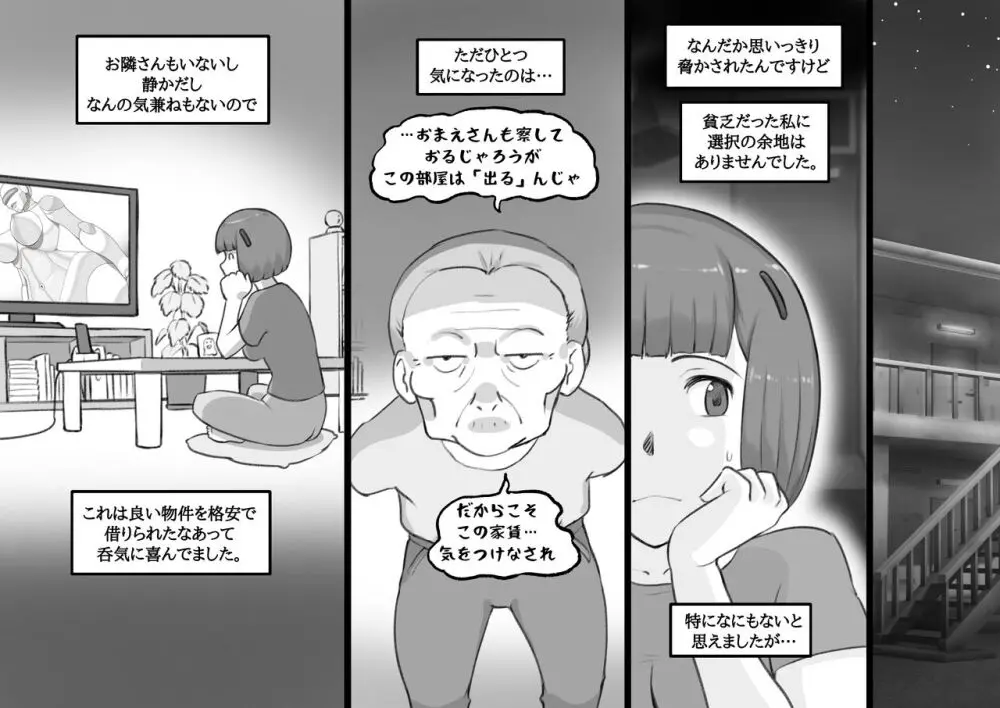 ふた物件 〜ふたなり幽霊のラブ呪い〜 6ページ